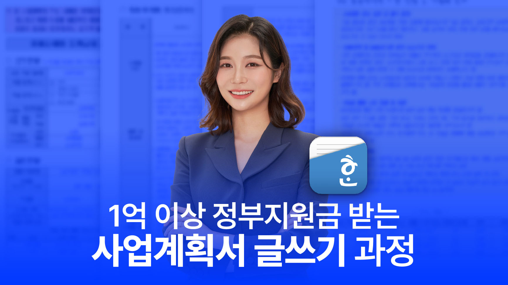 사업계획서 작성 과정