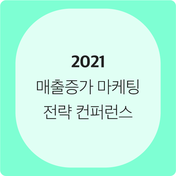 불황에도 승리하는 강력한 브랜딩